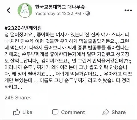 순두부찌개 먹는 여자 정떨어져