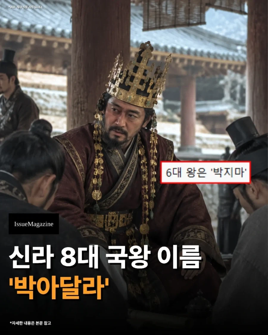 신라 6대, 8대 왕 이름..