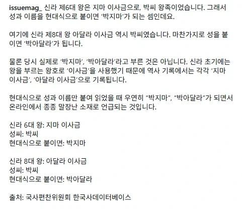 신라 6대, 8대 왕 이름.. - 이미지 2