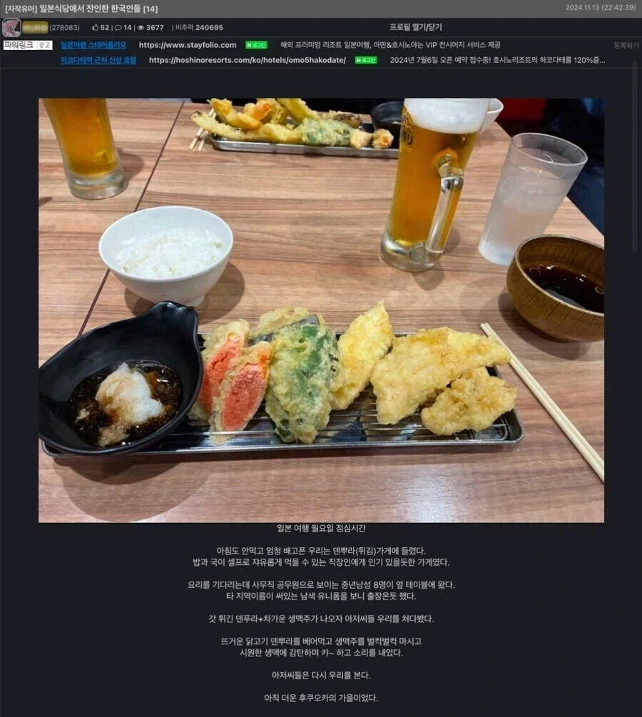 혐한제조기 일본에간 한국 관광객