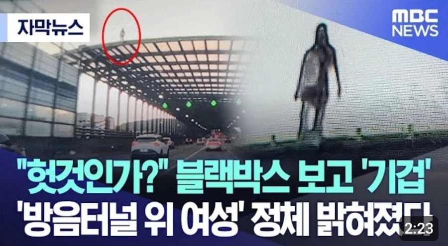 블랙박스에 찍힌 귀신