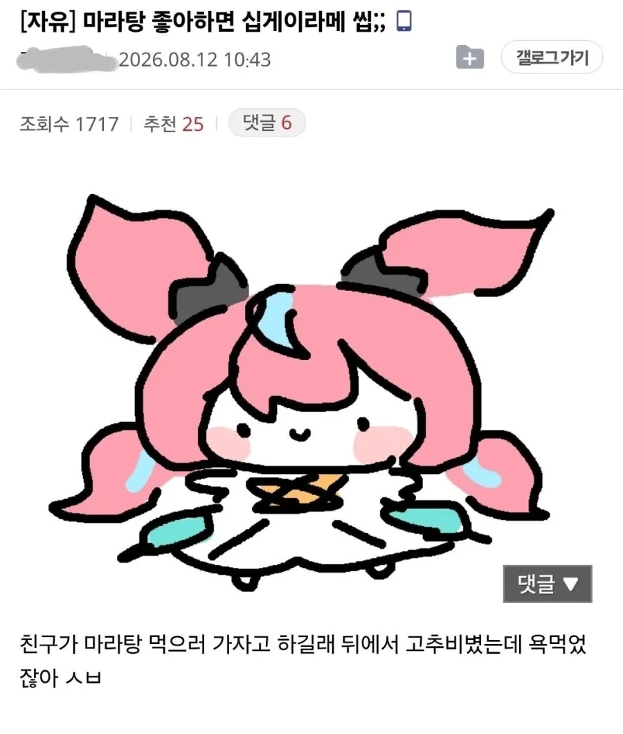 마라탕 좋아하면 십게이라메 씹;;