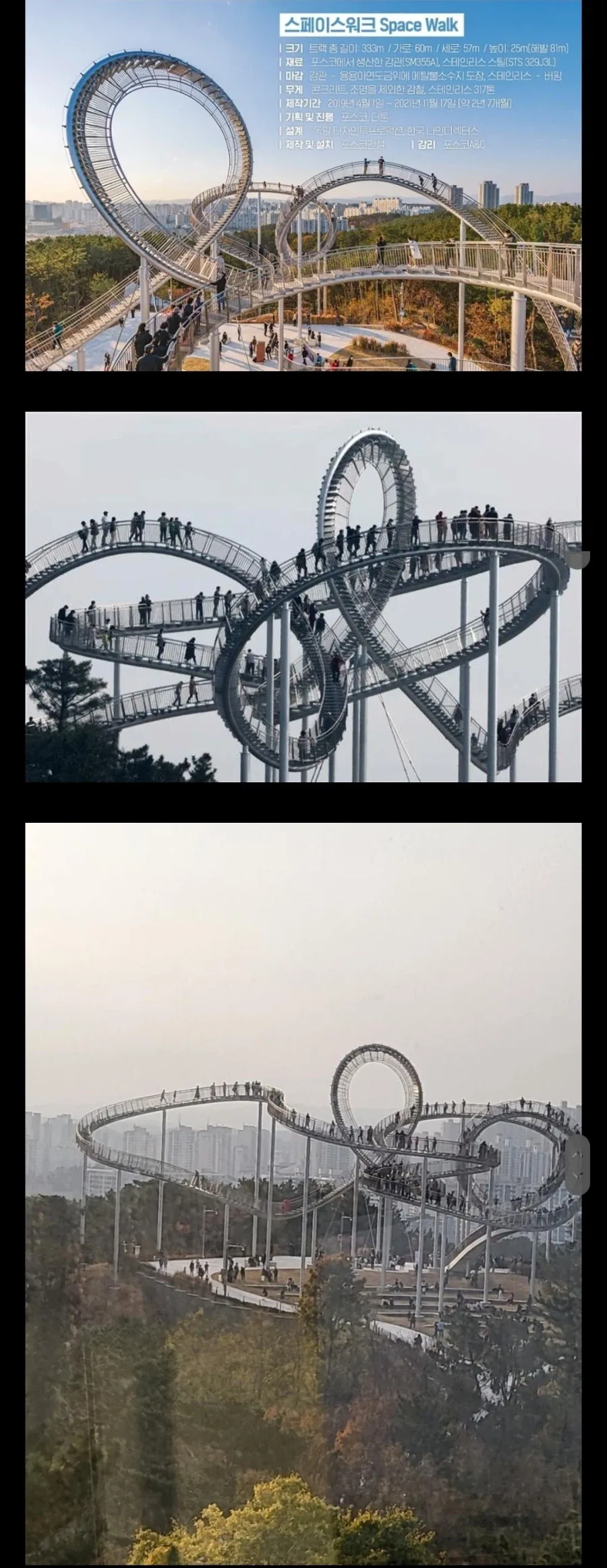 대한민국의 셀프 롤러코스터
