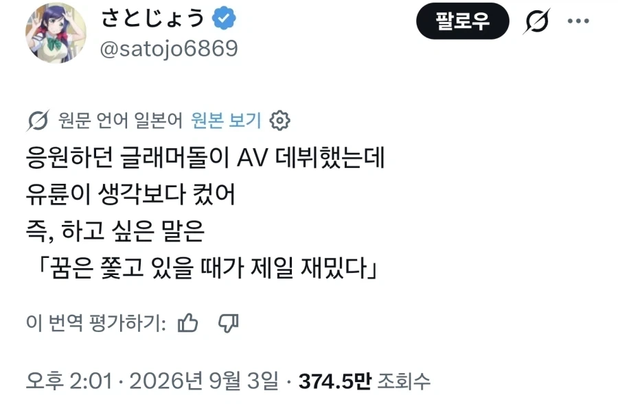 응원하던 글래머돌이 AV 데뷔했는데....