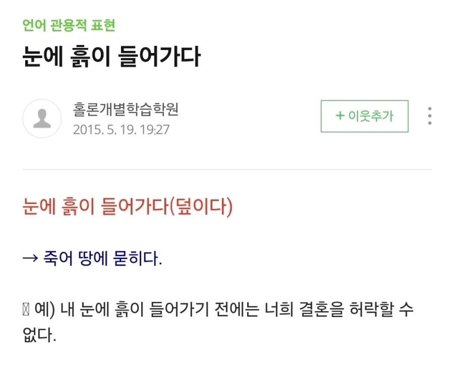 의외로 모르는 사람이 있다는 관용구 뜻 - 이미지 2