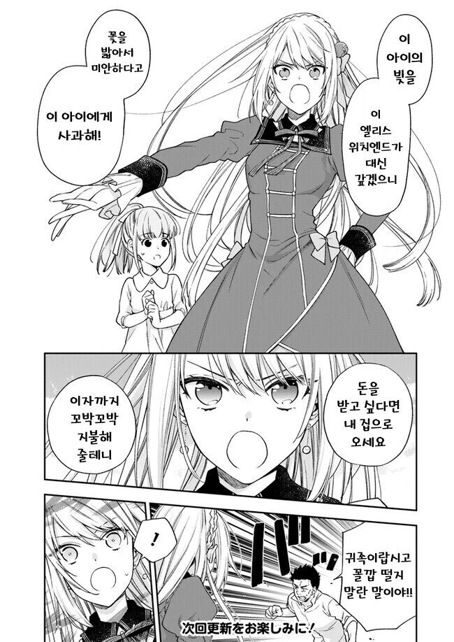 봉건제에서 빚을 받으려면 귀족가로 오라고 했기에 어쩔수없이 혁명펀치를 시도합니다 - 이미지 2
