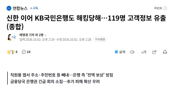 개인정보 파티다!! - 이미지 2