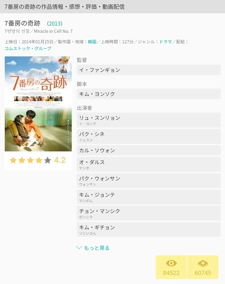 일본도 7번방의 선물을 아는구나 - 이미지 2