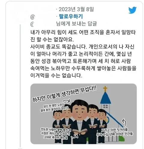 사이비 종교인과는 상종도 하면 안 되는 이유 - 이미지 2