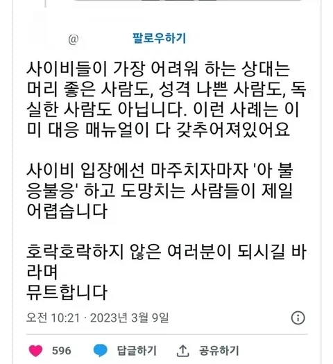 사이비 종교인과는 상종도 하면 안 되는 이유 - 이미지 3