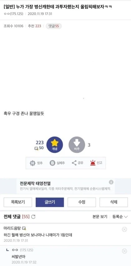 누가 ㅂㅅ캐한테 과투자 했는지 올림픽 해보자 ㅋㅋ