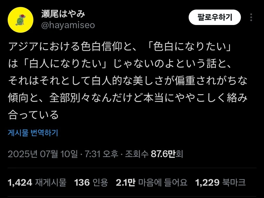 백인 선망에 대한 얘기가 어렵긴 어렵다는 지적