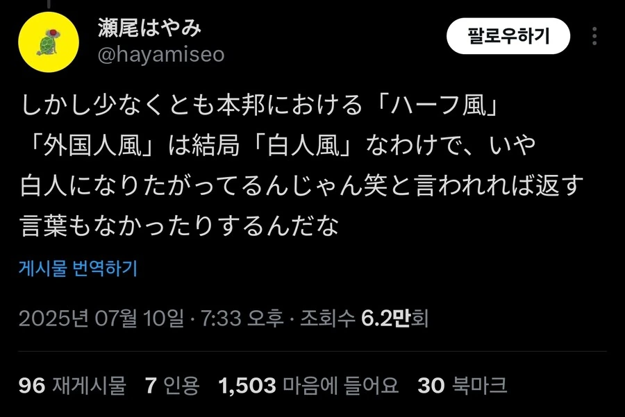 백인 선망에 대한 얘기가 어렵긴 어렵다는 지적 - 이미지 2