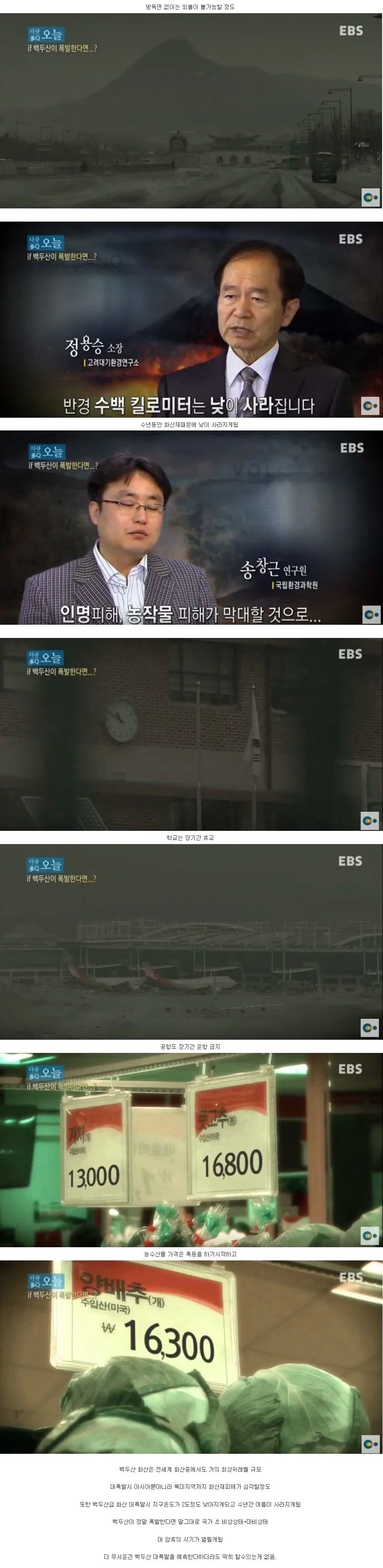백두산이 폭발하면.JPG - 이미지 2