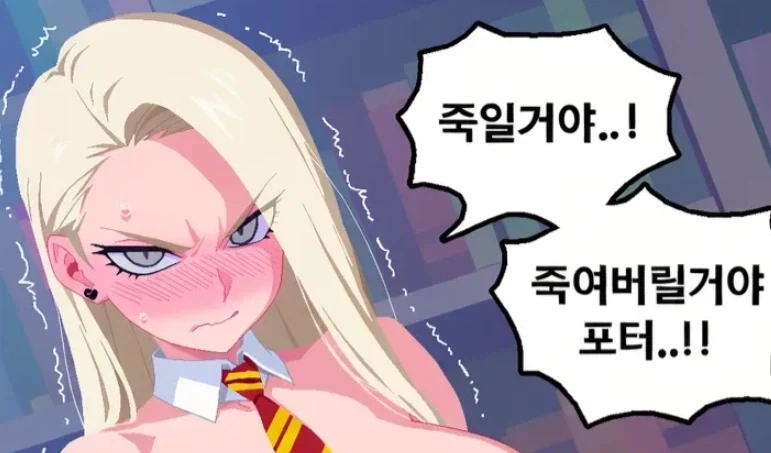 말포이TS) 일주일동안 말포이를 괴롭히는.ai - 이미지 2