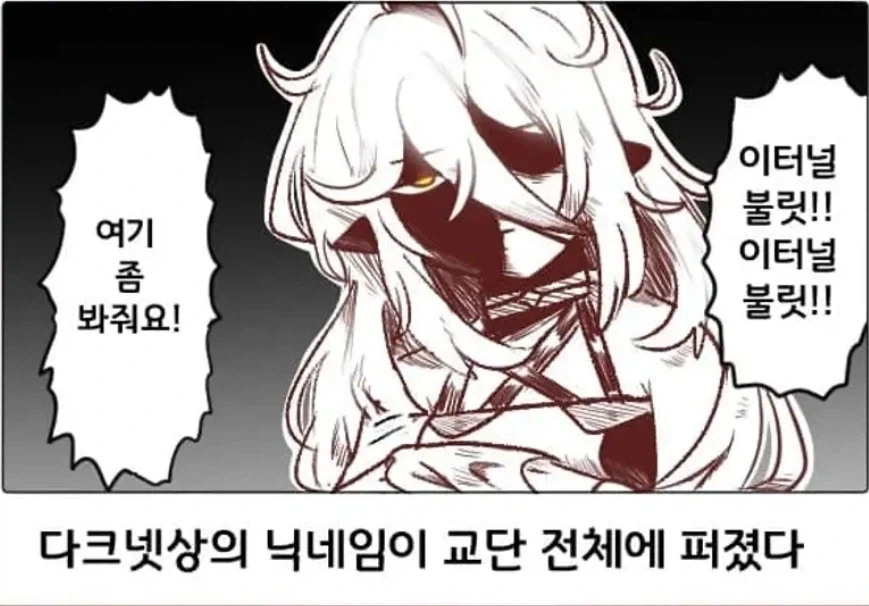 트릭컬) 이드가 교단을 불살라버린 이유