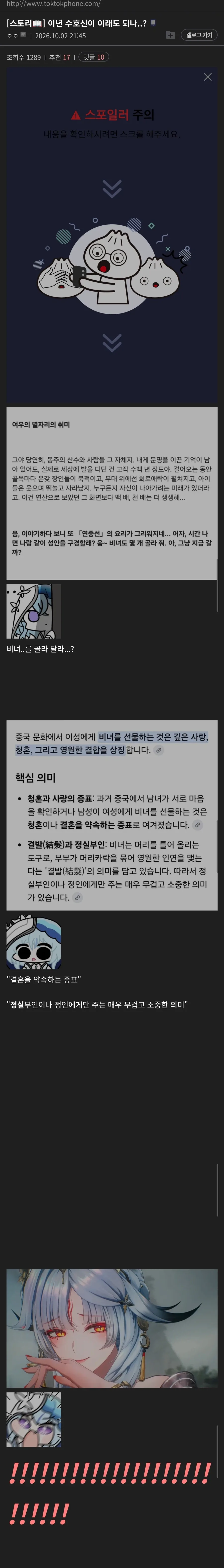 명조) 이년 수호신이 이래도 되나..?