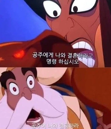 술탄!! 공주에게 나와 결혼하라고 명령 하시오!!!!