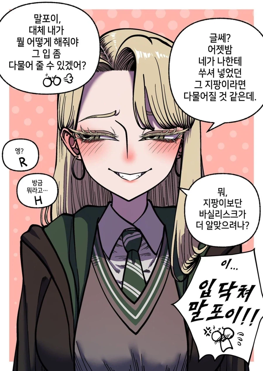 입 닥쳐, 말포이!!!
