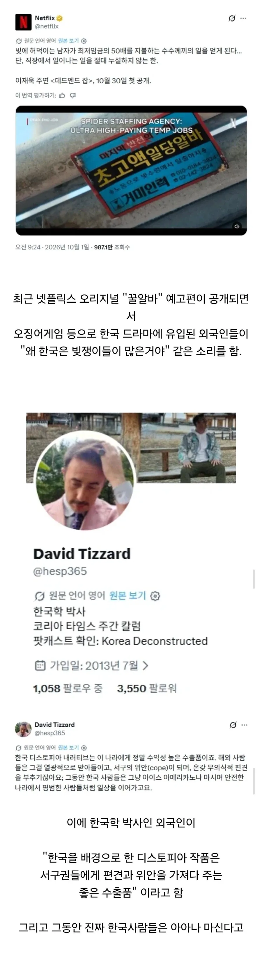 한국학 박사가 생각하는 넷플릭스 한국 빚쟁이 드라마.jpg