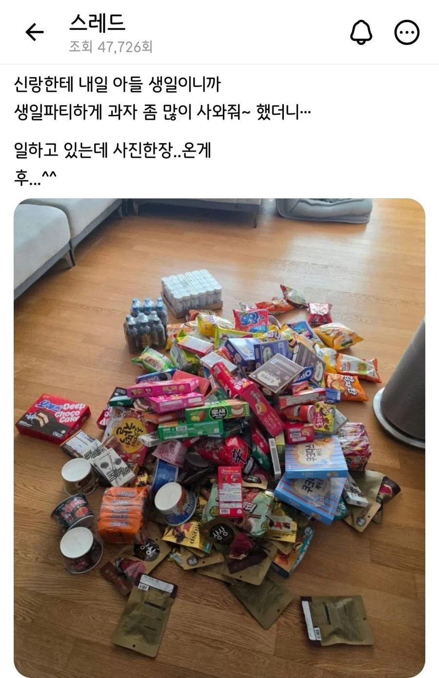 남편한테 아들생파에 쓸 과자 사오라고 시킴