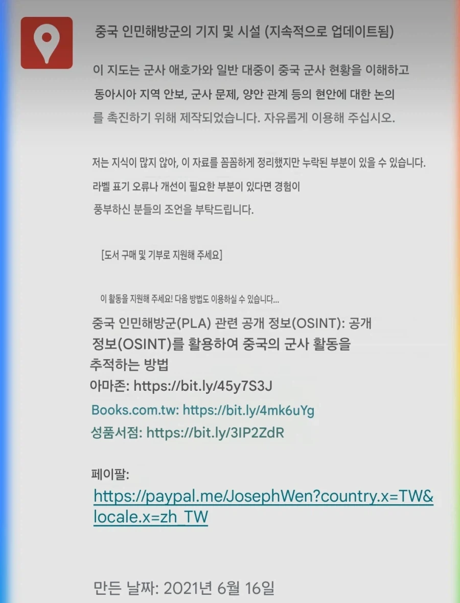 젠장 이 중국군 정보는 뭐냐