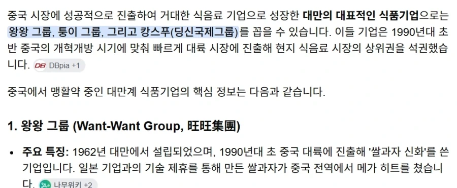 중국에서 대만 식품 기업 제품이 인기인 이유.jpg
