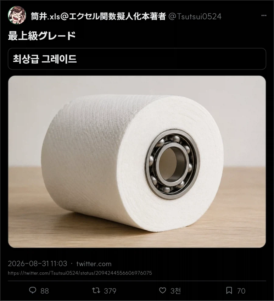 휴지 베어링심