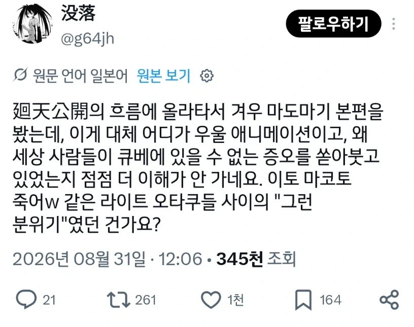 "마법소녀 마도카 마기카란걸 봤는데 뭐가 대단한건지 모르겠어"