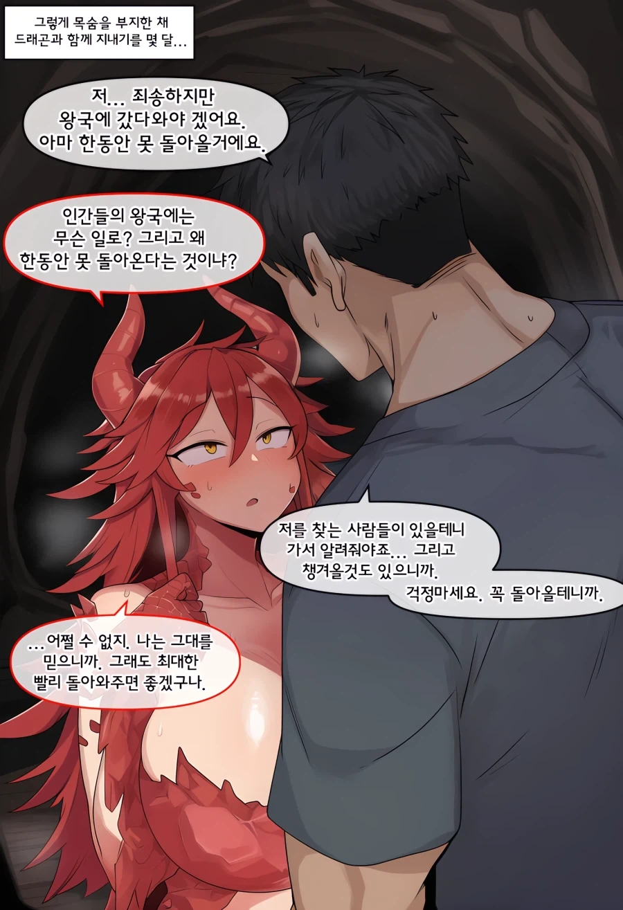 드래곤을 잡기 위해 보내진 기사 - 이미지 3