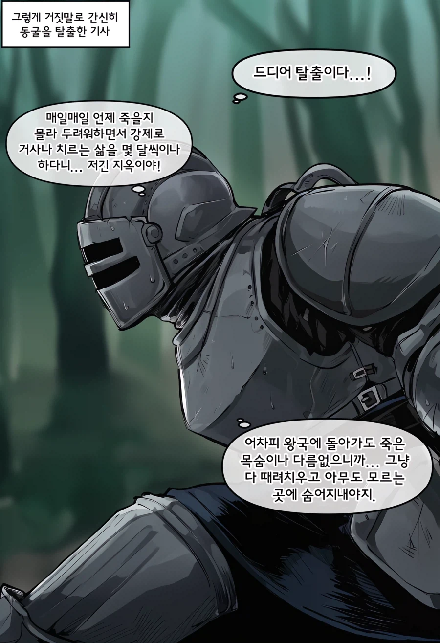 드래곤을 잡기 위해 보내진 기사 - 이미지 4