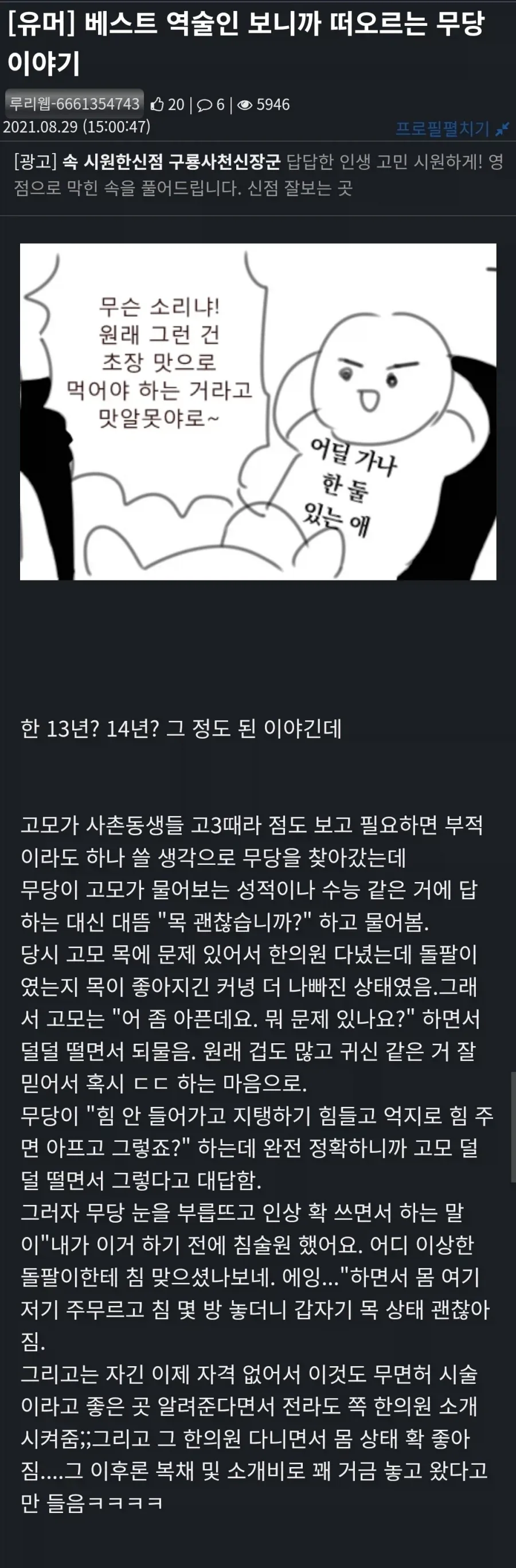 진짜 엄청난 실력의 용한 무당