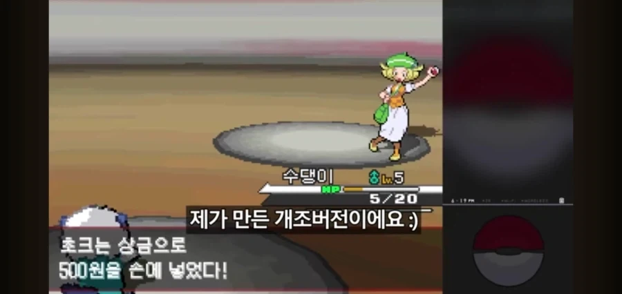 포켓몬스터를 레벨업 없이 깨보겠다는 유투버 - 이미지 4