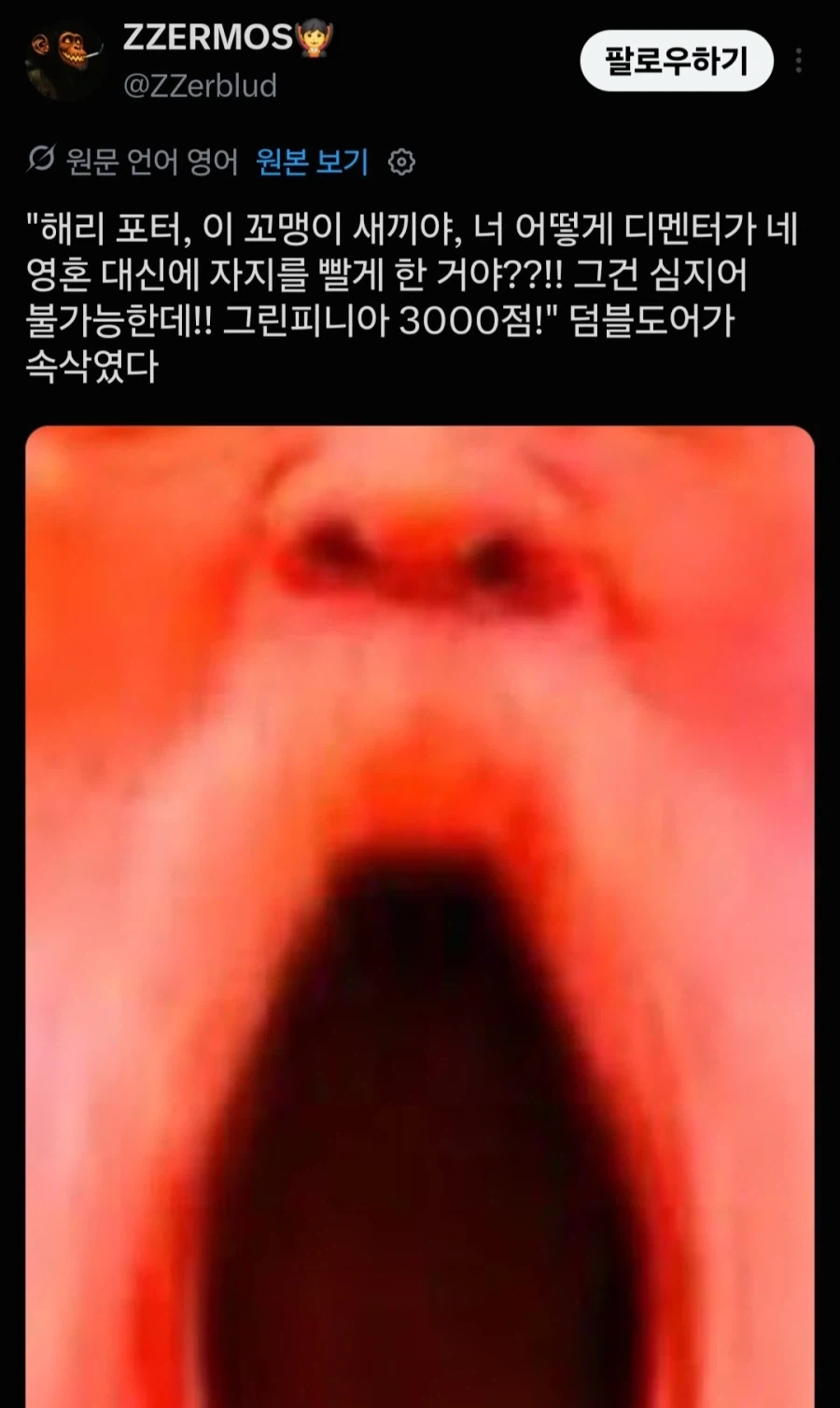 디멘터의 새로운 공략법을 찾아낸 해리