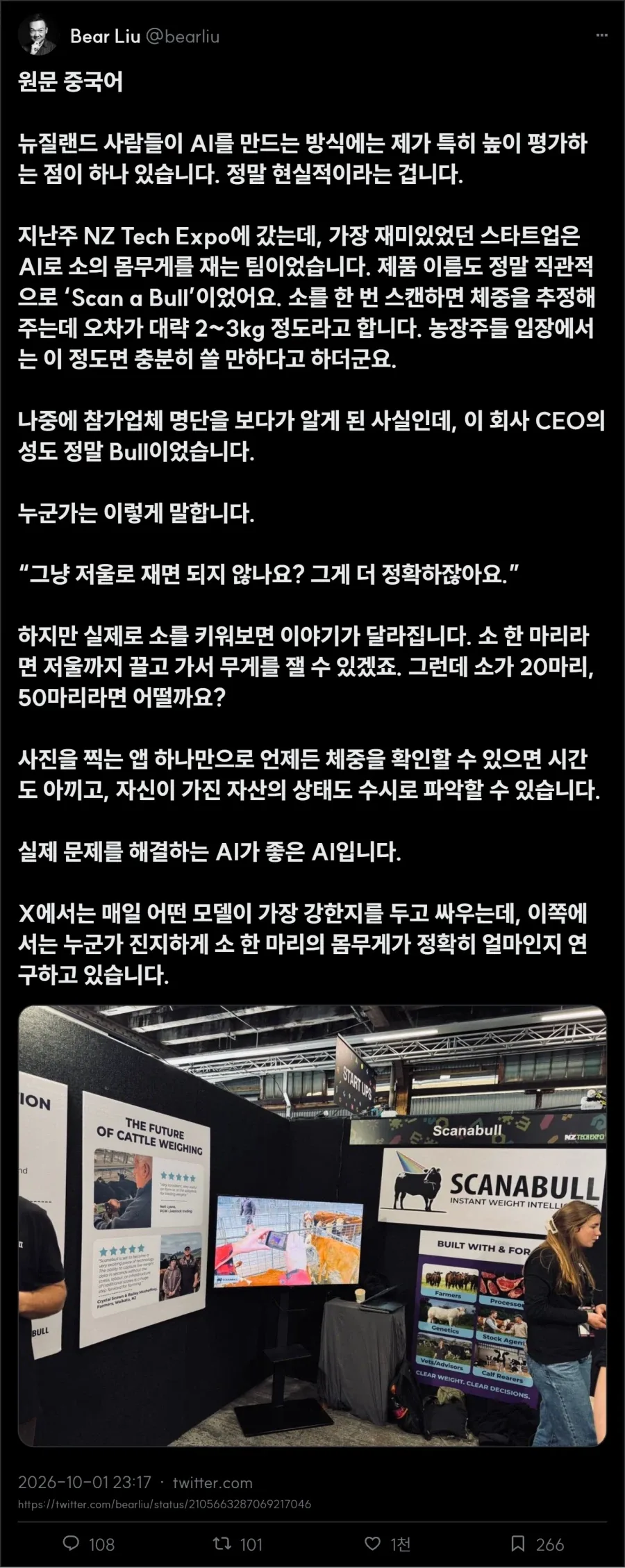 AI로 소 무게 예측하기