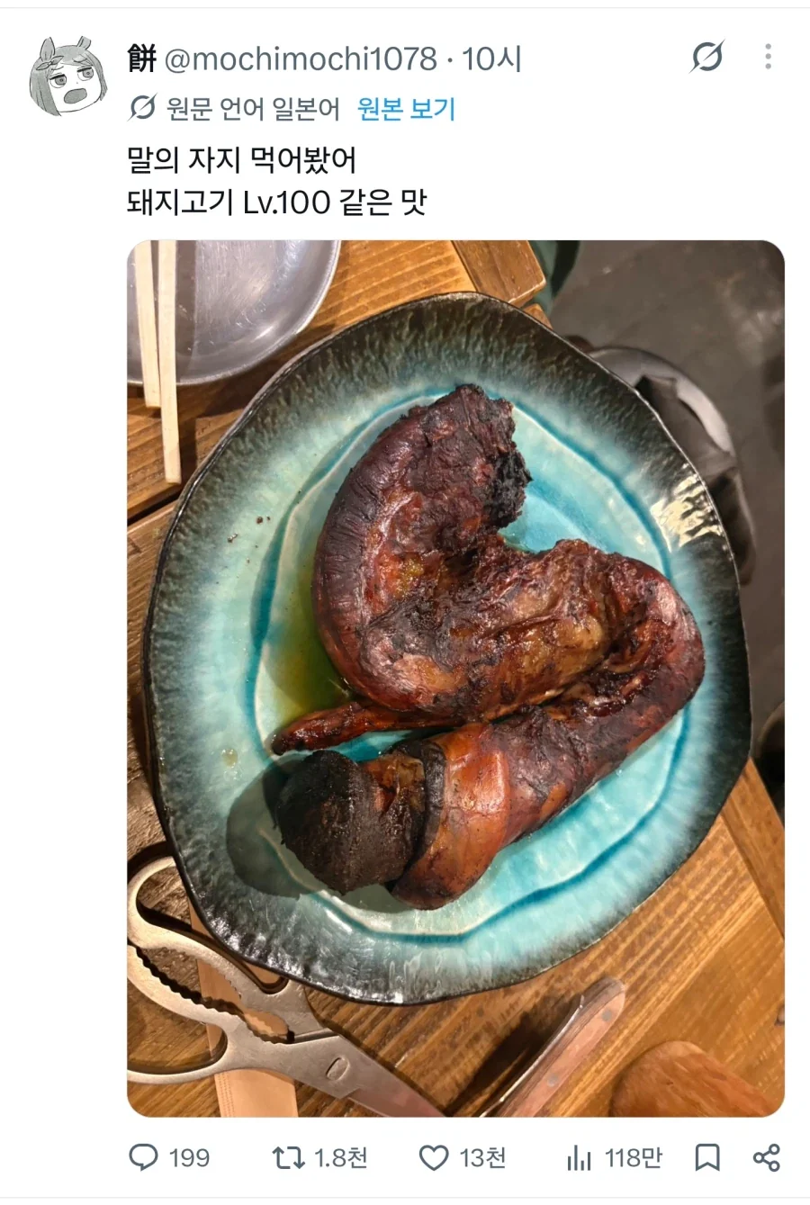 말자지 요리
