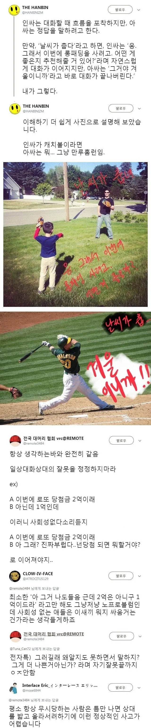 아싸들의 대화법.jpg