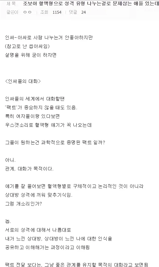 아싸들의 대화법.jpg - 이미지 2