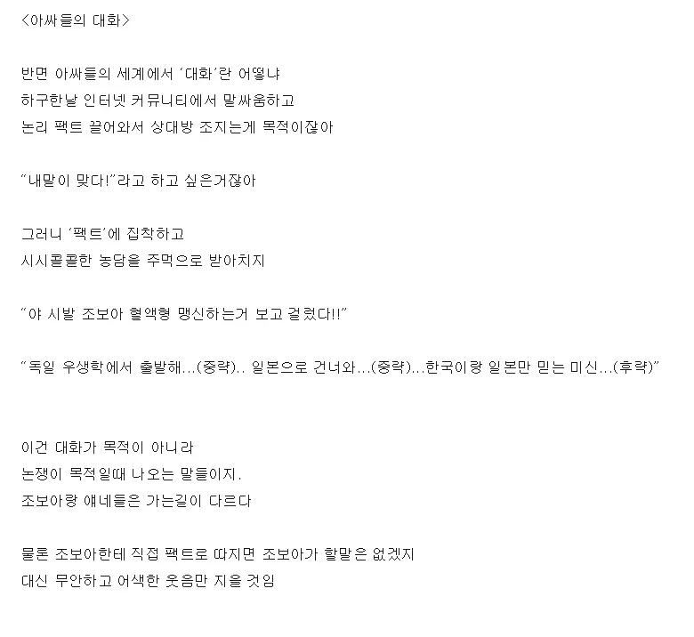 아싸들의 대화법.jpg - 이미지 3