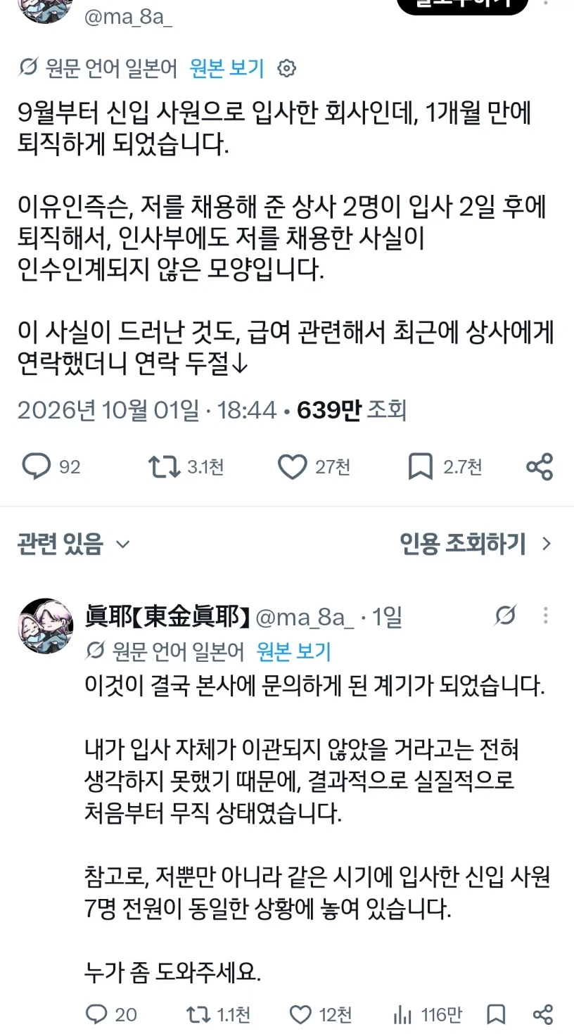 입사 한달만에 퇴직당한 신입사원