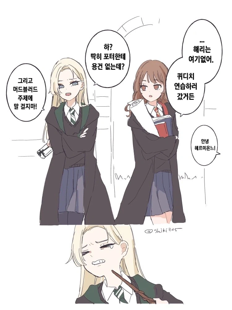 해리포터) 눈치 좋은 헤르미온느와 눈치 없는 말포이양
