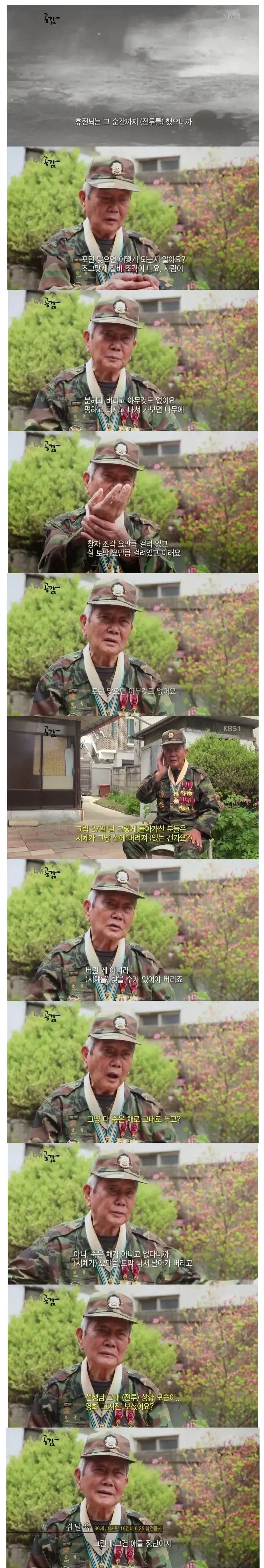 참전용사가 말하는 전쟁의 처참한 기억.jpg