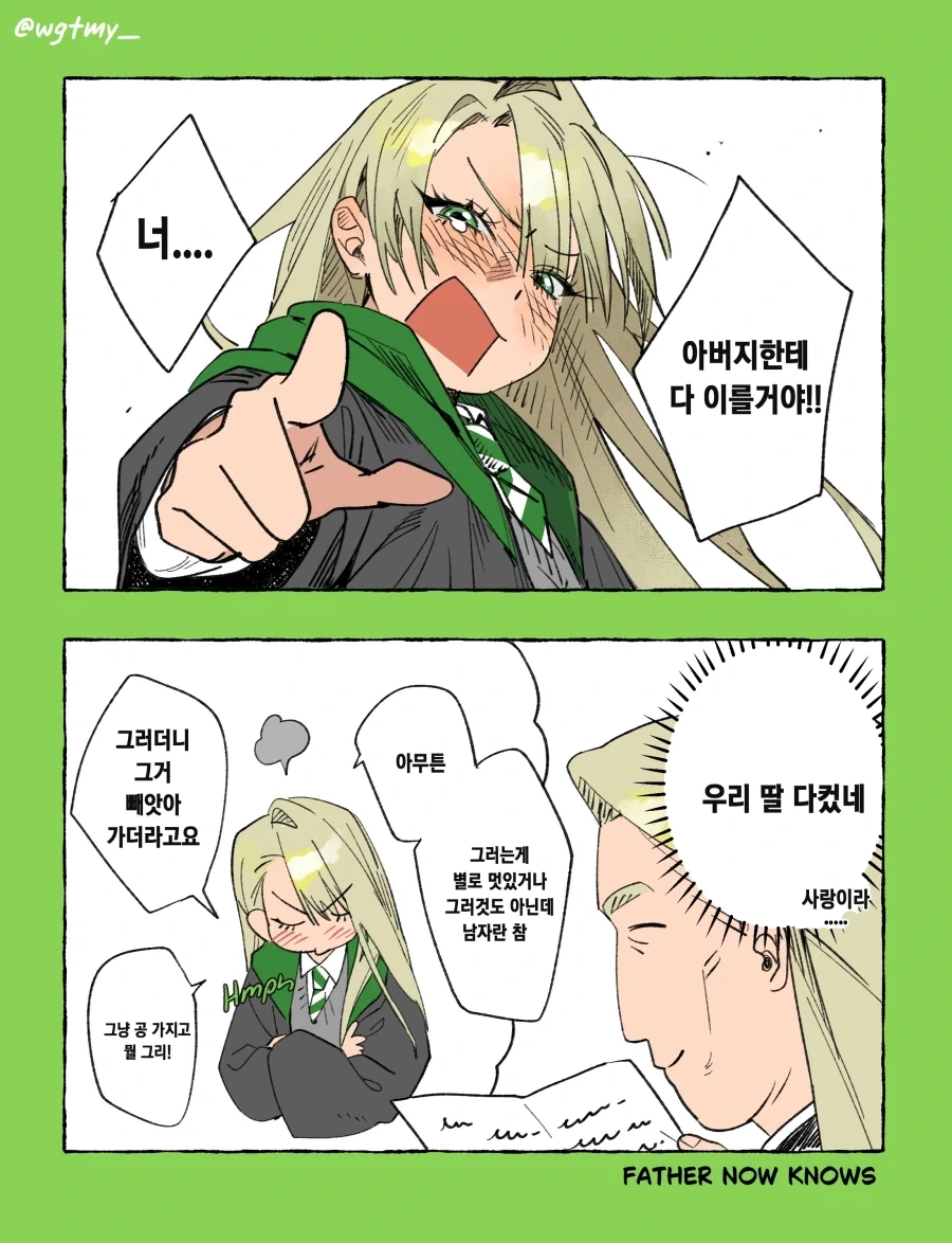 해리포터) 아버지한테 다 이른 말포이