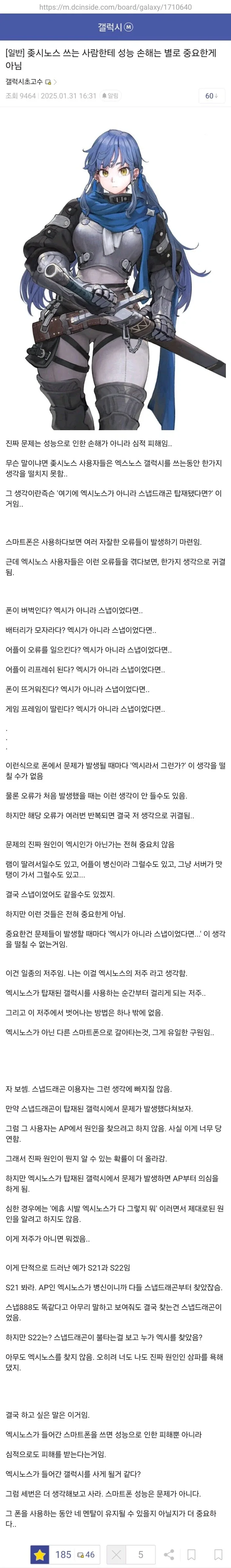 엑시노스 탑재 얘기 나올 때 마다 등판하는 명문