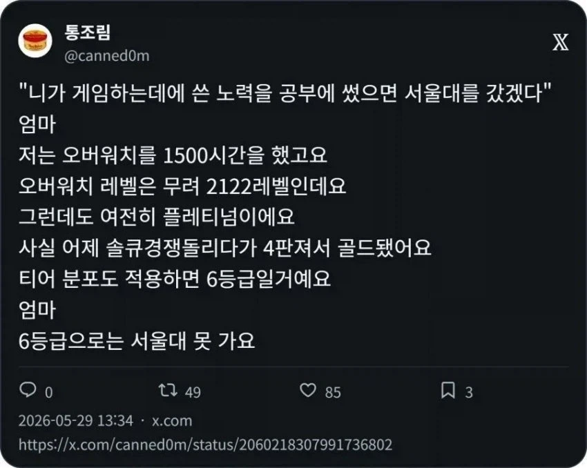 ??? : 게임할 노력으로 공부했으면 서울대 갔겠다