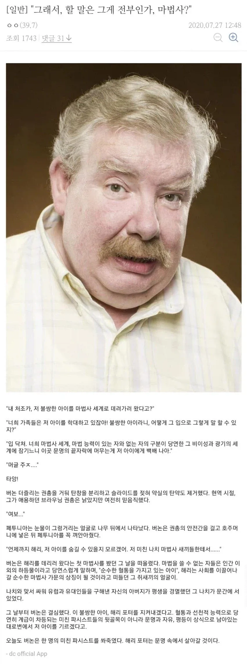 해리포터) 포터 가문 금단의 필살기