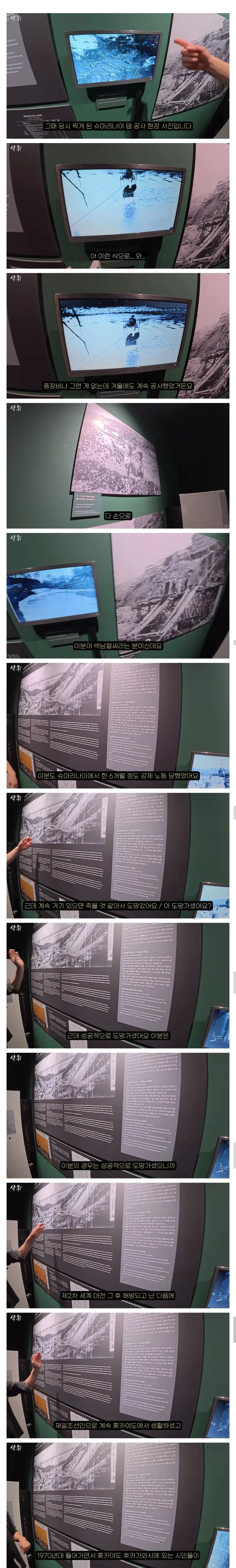 홋카이도에서 강제 노동의 흔적을 지키고 있는 작은 마을