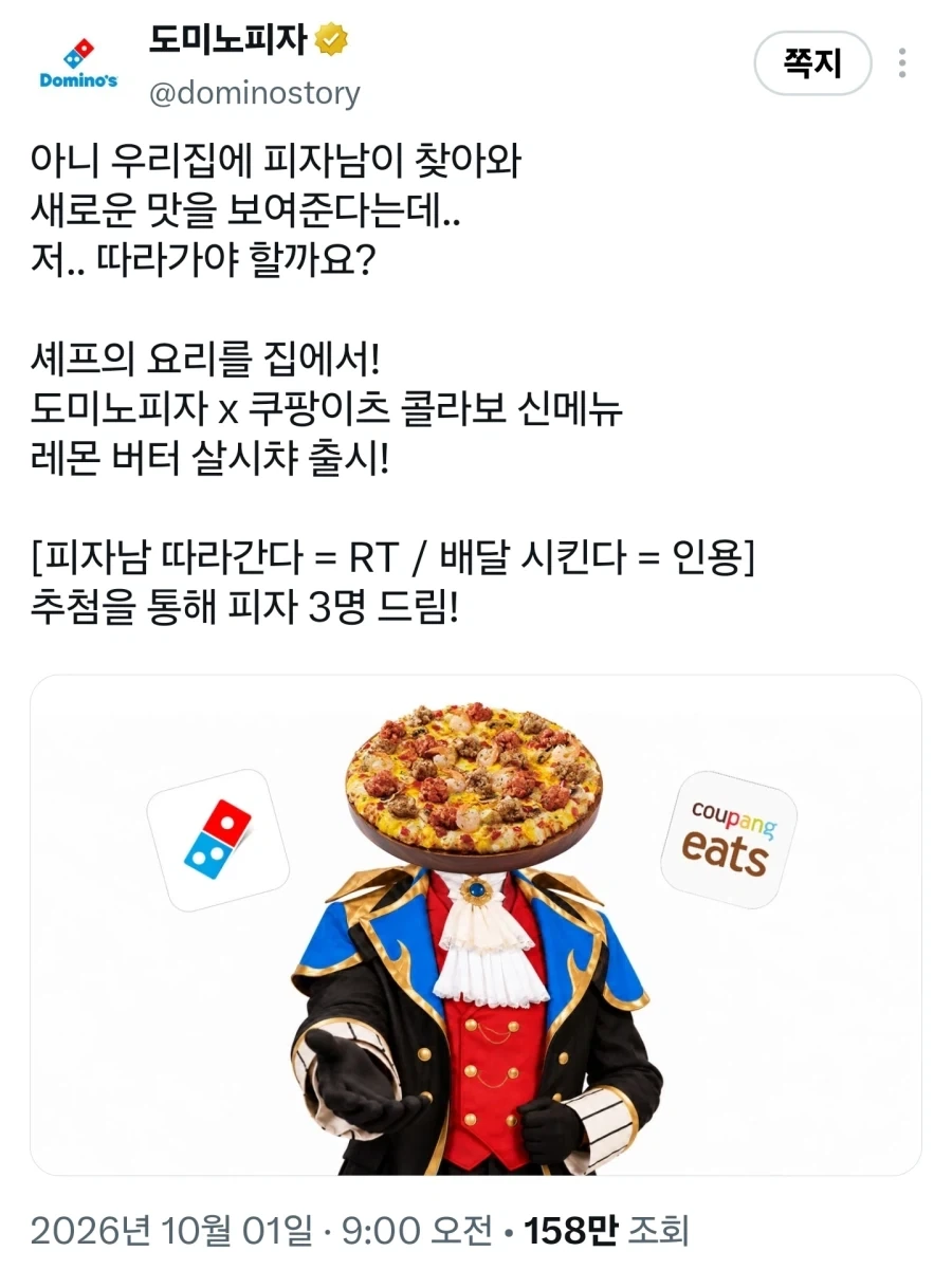 도미노피자 : 인외가 흥한다고? 쉽구만.jpg