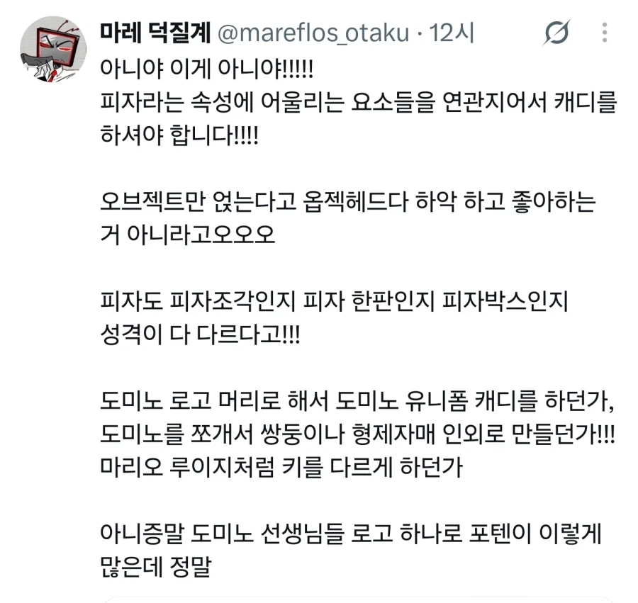 도미노피자 : 인외가 흥한다고? 쉽구만.jpg - 이미지 4