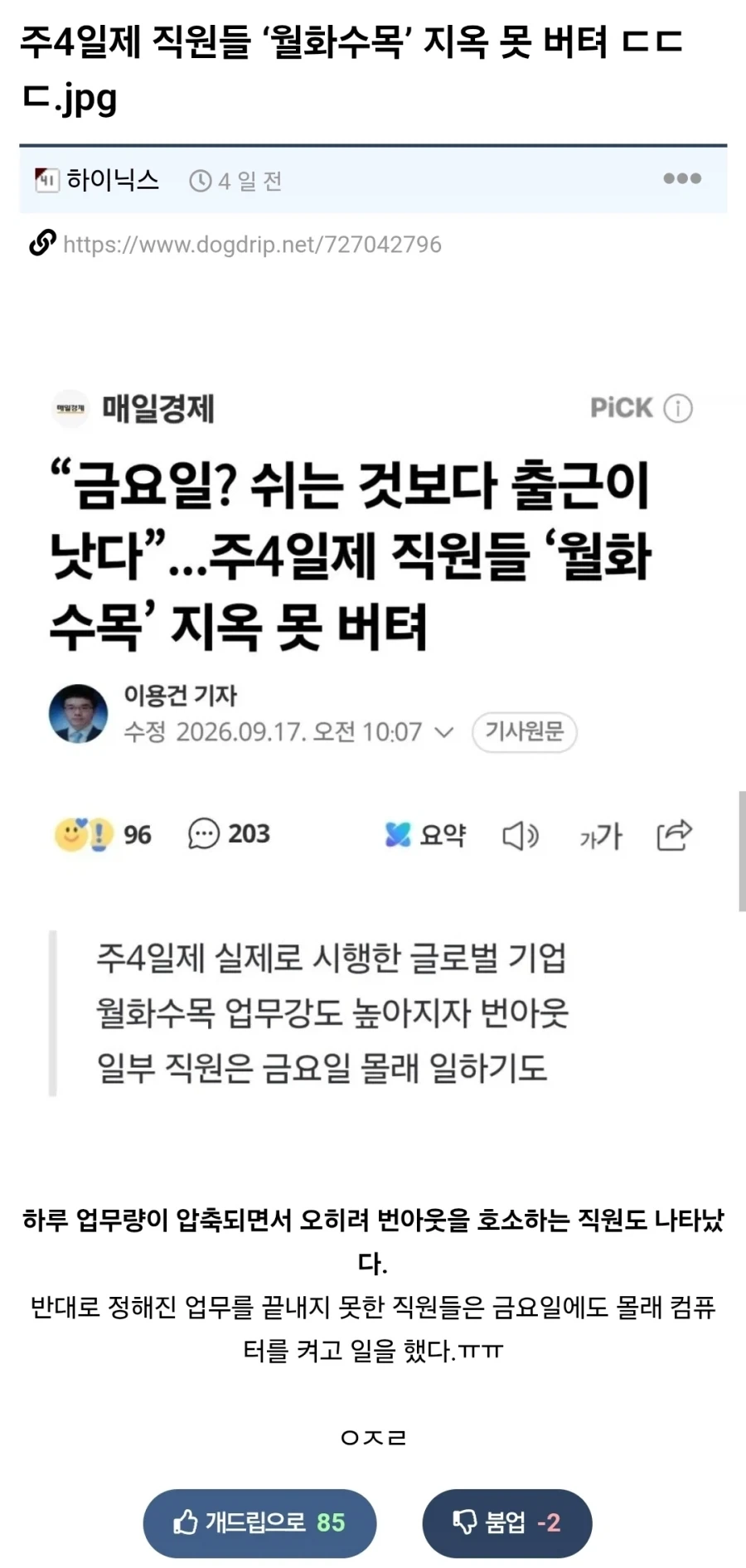 주4일제 직원들 ‘월화수목’ 지옥 못 버텨 ㄷㄷㄷ.jpg